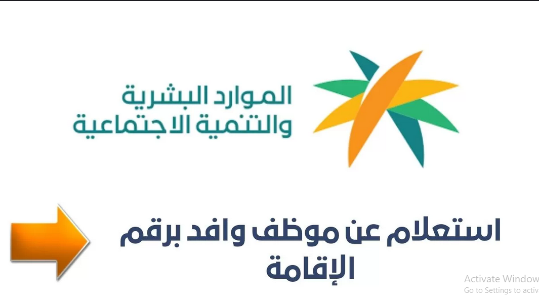 الاستعلام عن صلاحية الإقامة برقم الإقامة