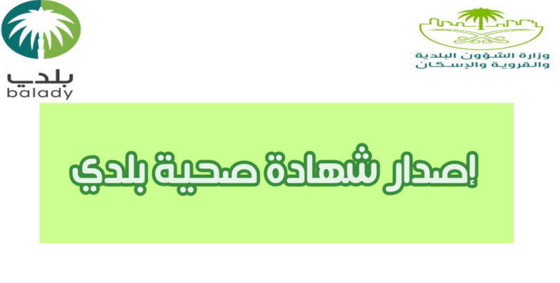 اصدار شهادة صحية