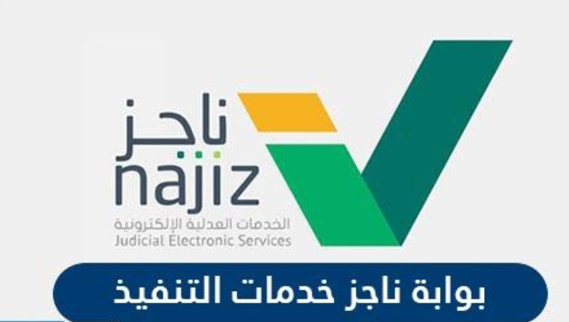 الاحوال الشخصيه ناجز