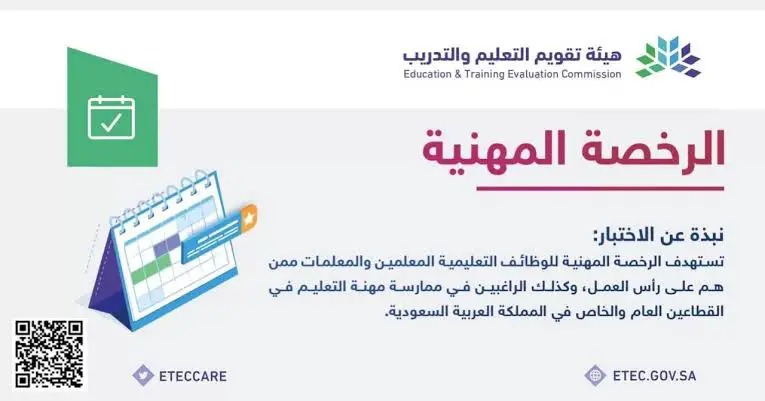 مواعيد اختبار الرخصة المهنية