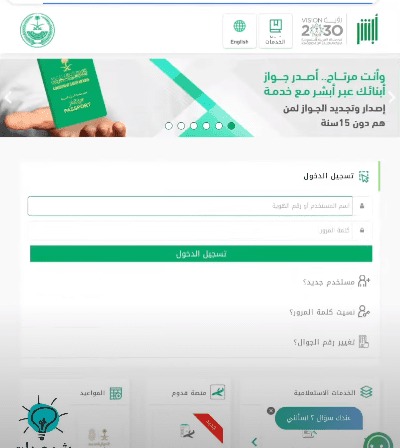 أبشر حجز موعد جوازات