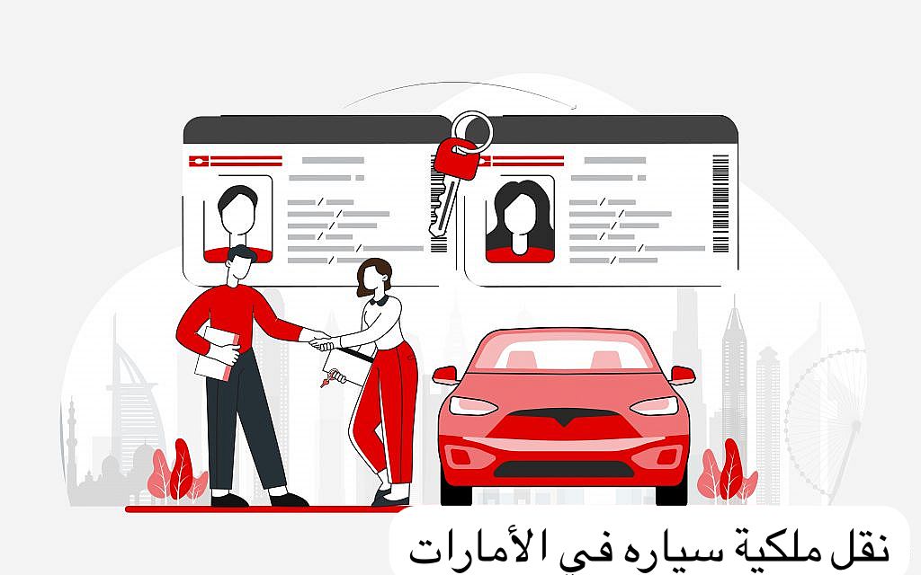 نقل ملكية سياره