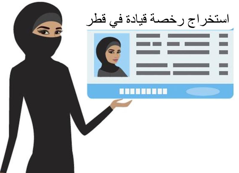 تقديم على رخصة قيادة