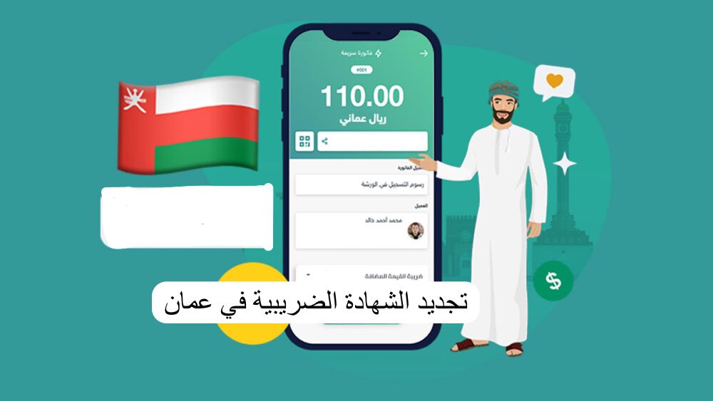 تجديد الشهادة الضريبية