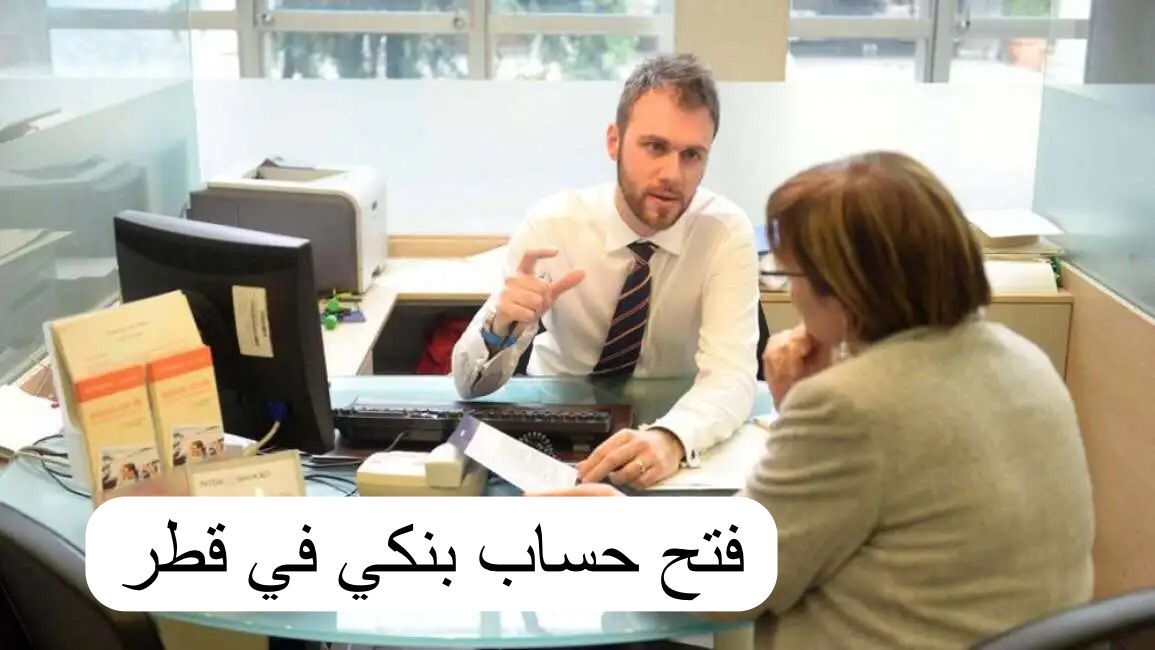 فتح حساب بنكي