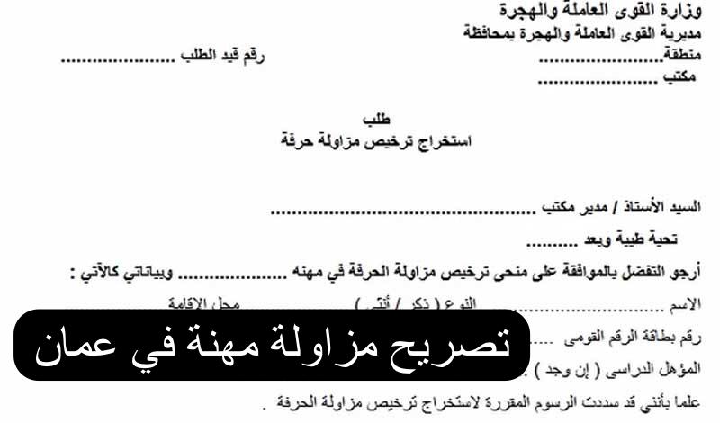 تصريح مزاولة مهنة