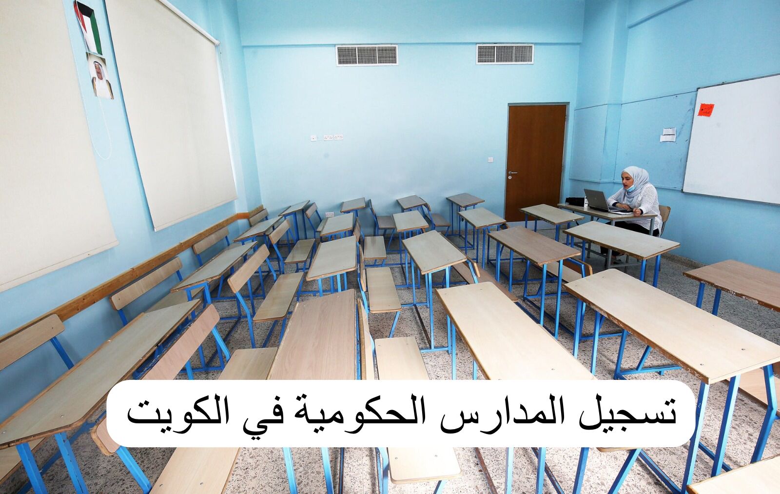 تسجيل المدارس الحكومية