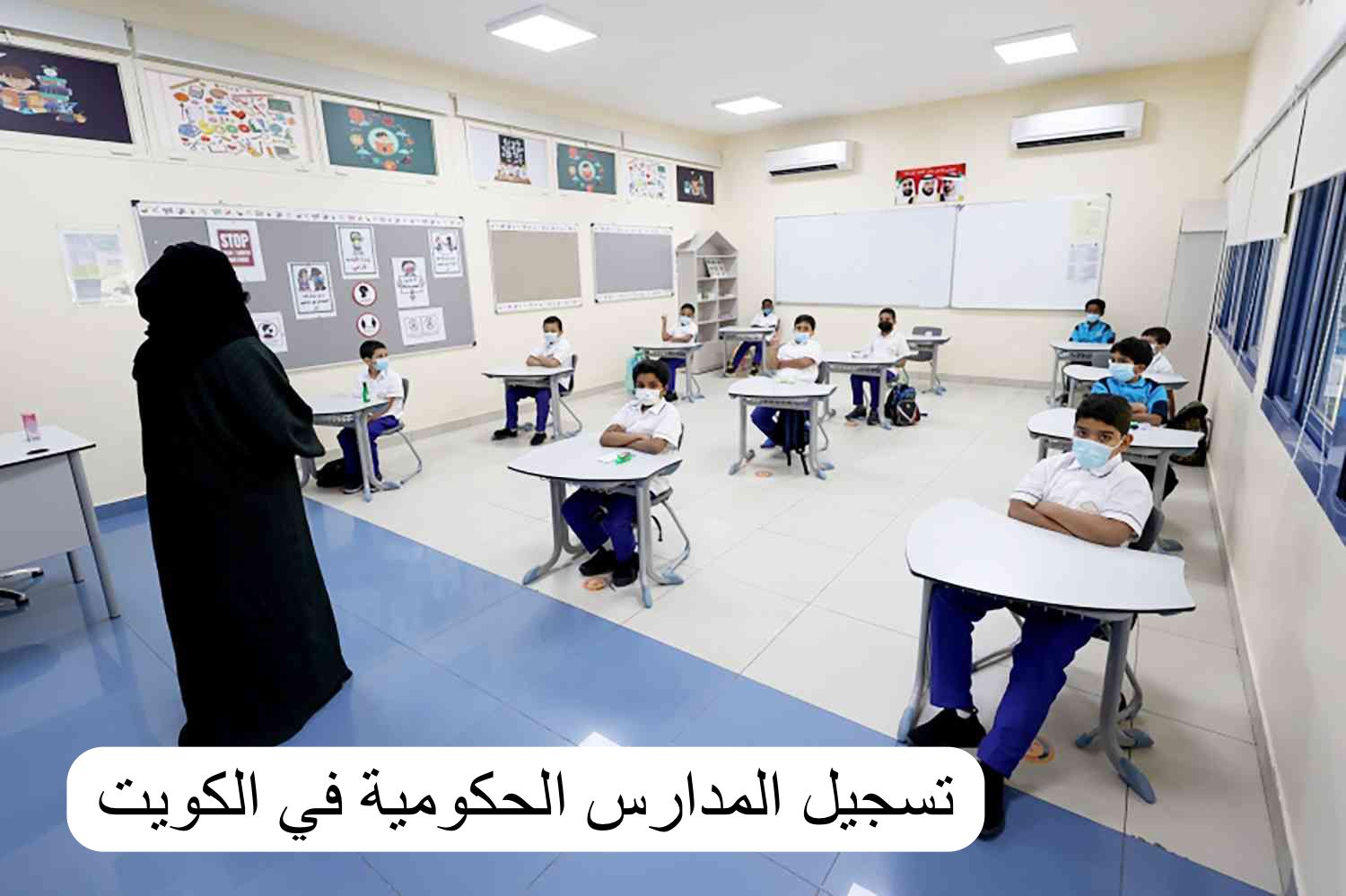 تسجيل المدارس الحكومية