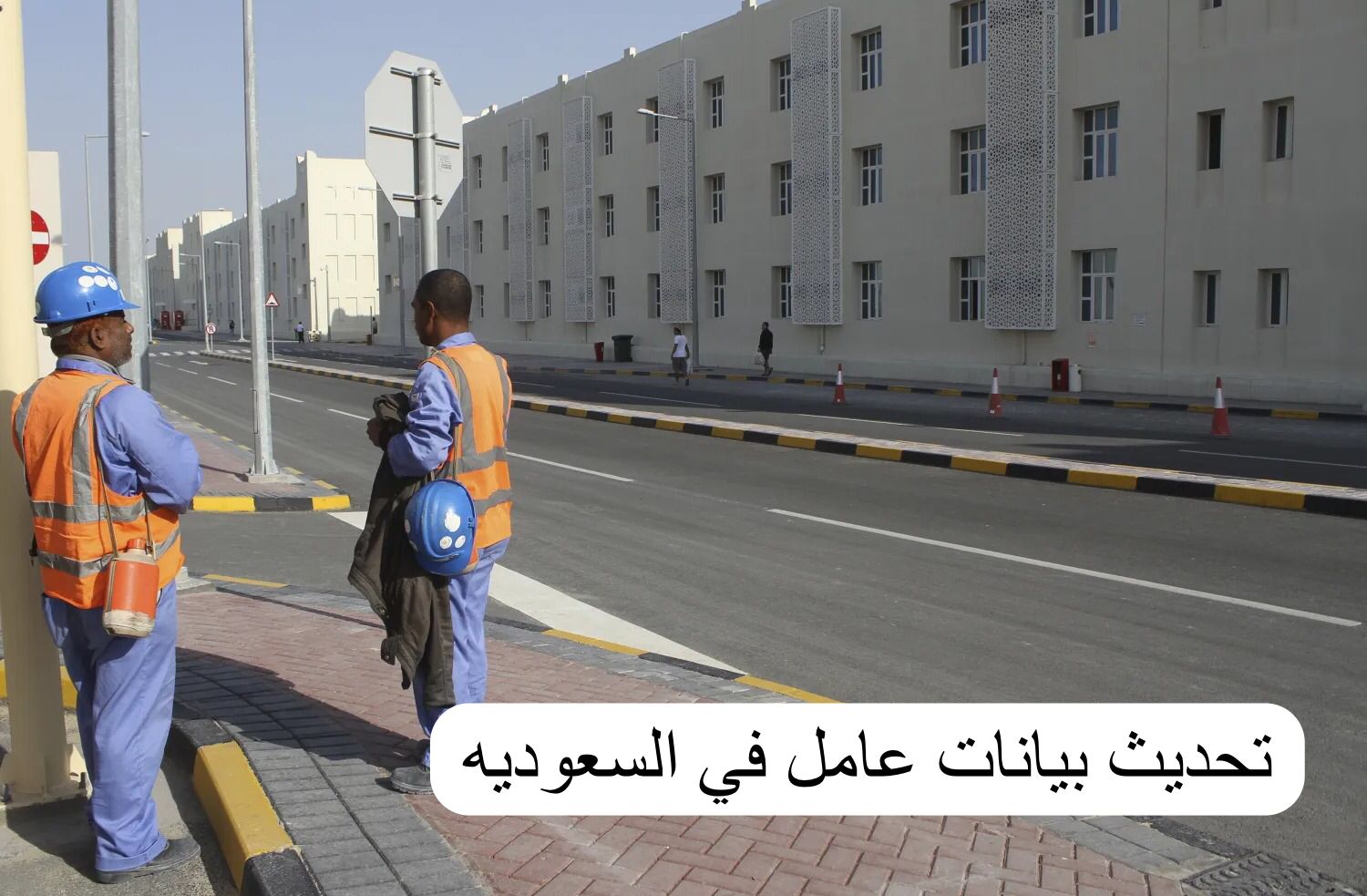 تحديث بيانات عامل