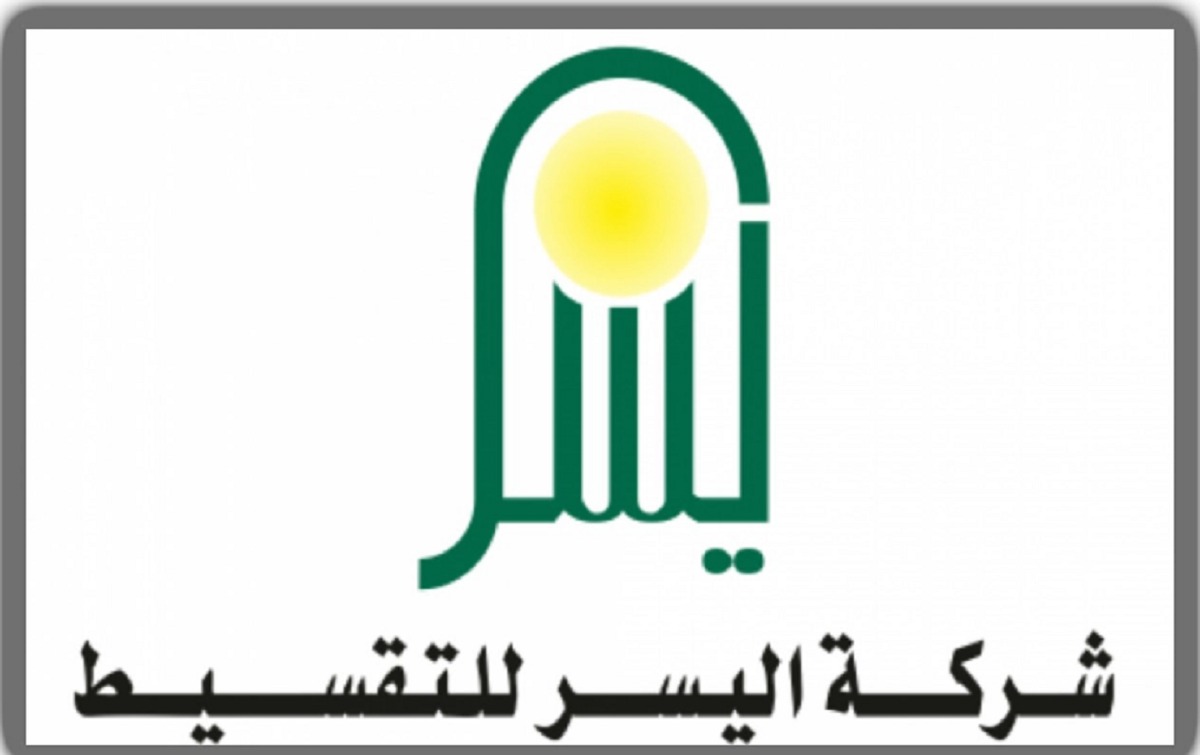 كيف اسدد ديون تمويل اليسر