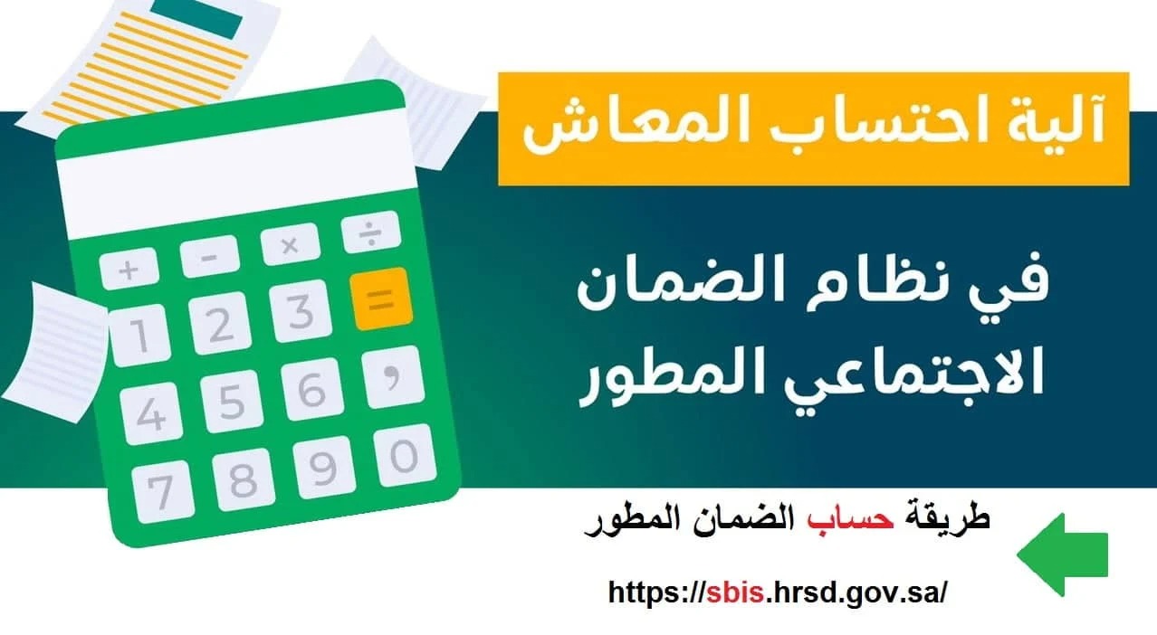 سلم رواتب الضمان الاجتماعي