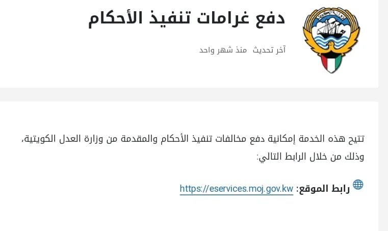 دفع غرامات تنفيذ الأحكام