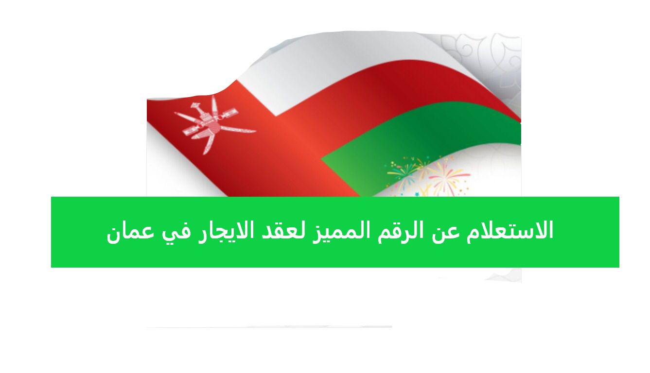 الرقم المميز لسند التسجيل