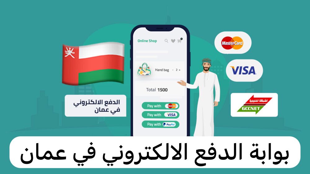 بوابة الدفع الالكتروني