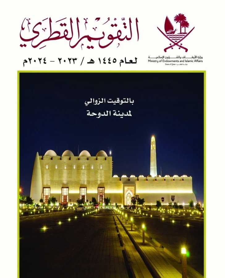 التقويم القطري