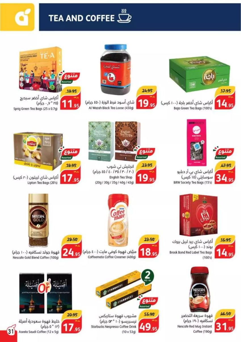 عروض بنده السعودية