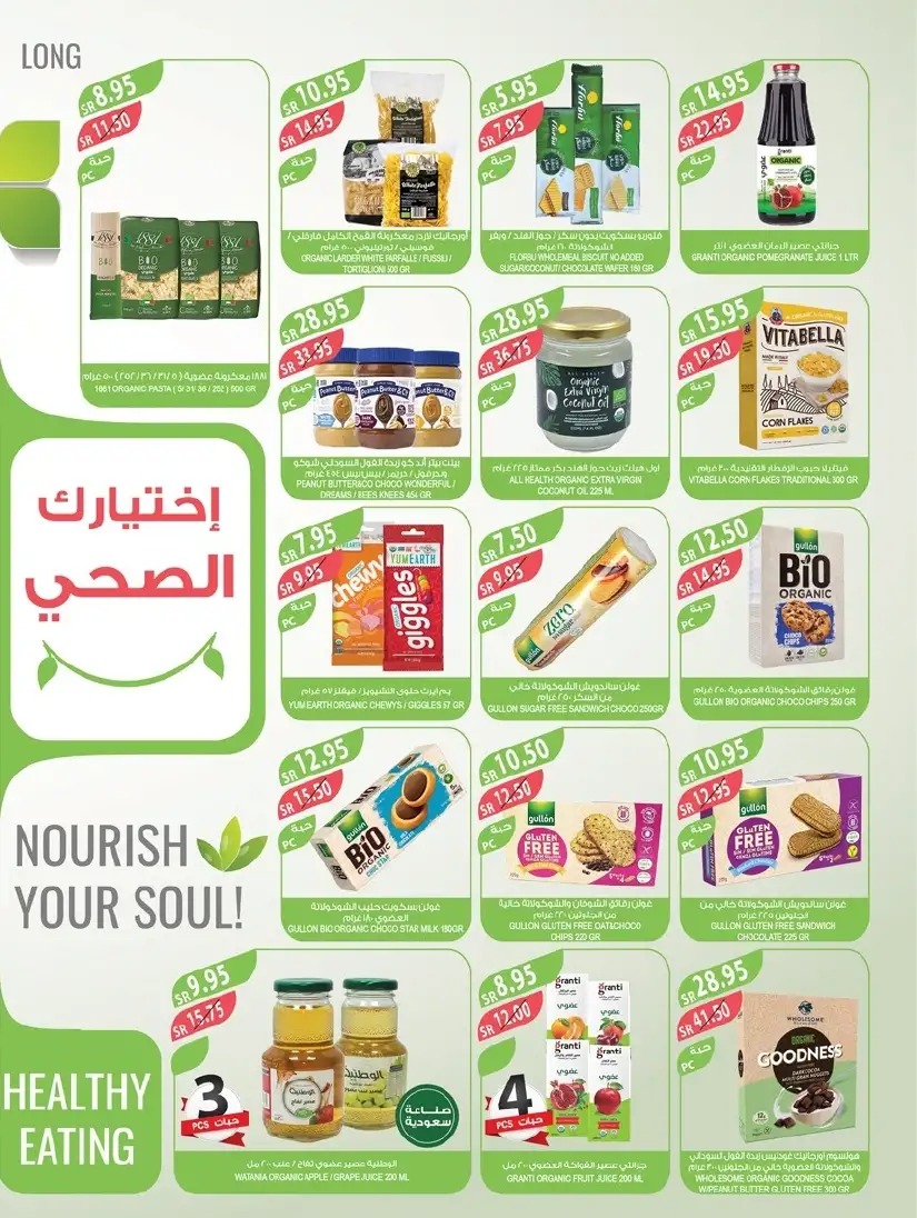 عروض أسواق المزرعة الرياض 