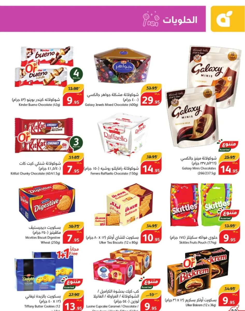 عروض هايبر بنده