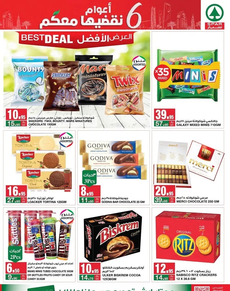 هايبر ماركت سبار