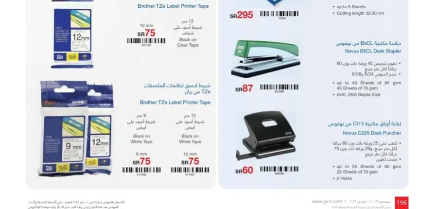 تسوق جرير في السعودية