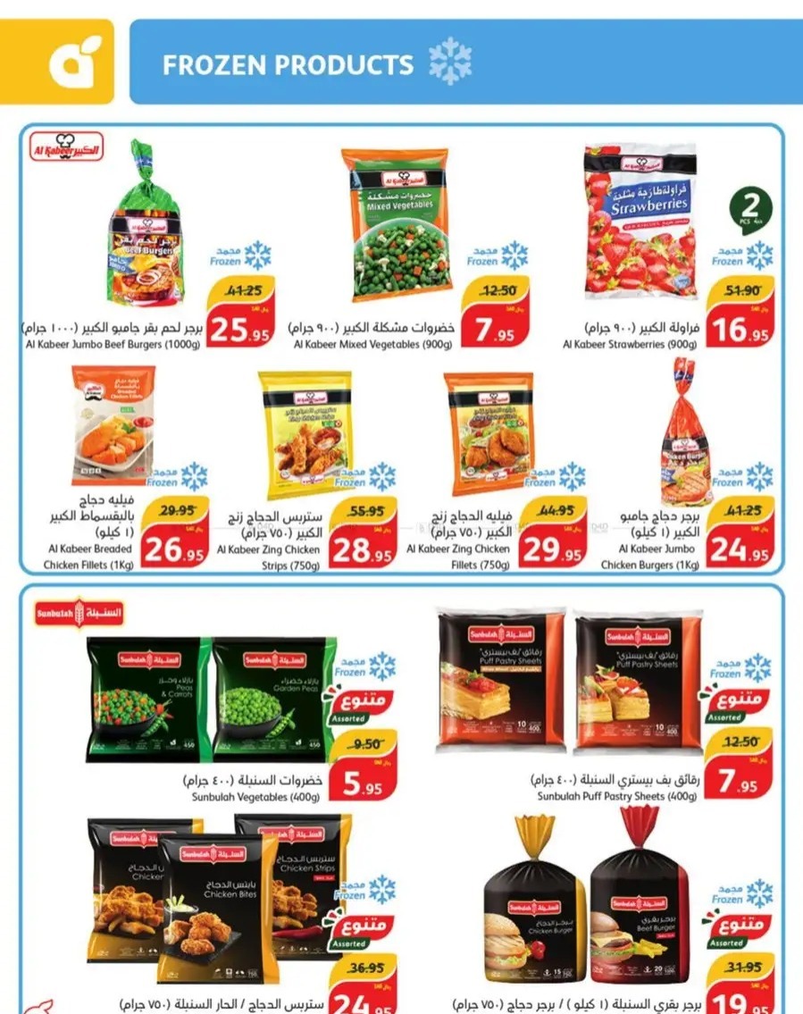 عروض بنده الأسبوعية