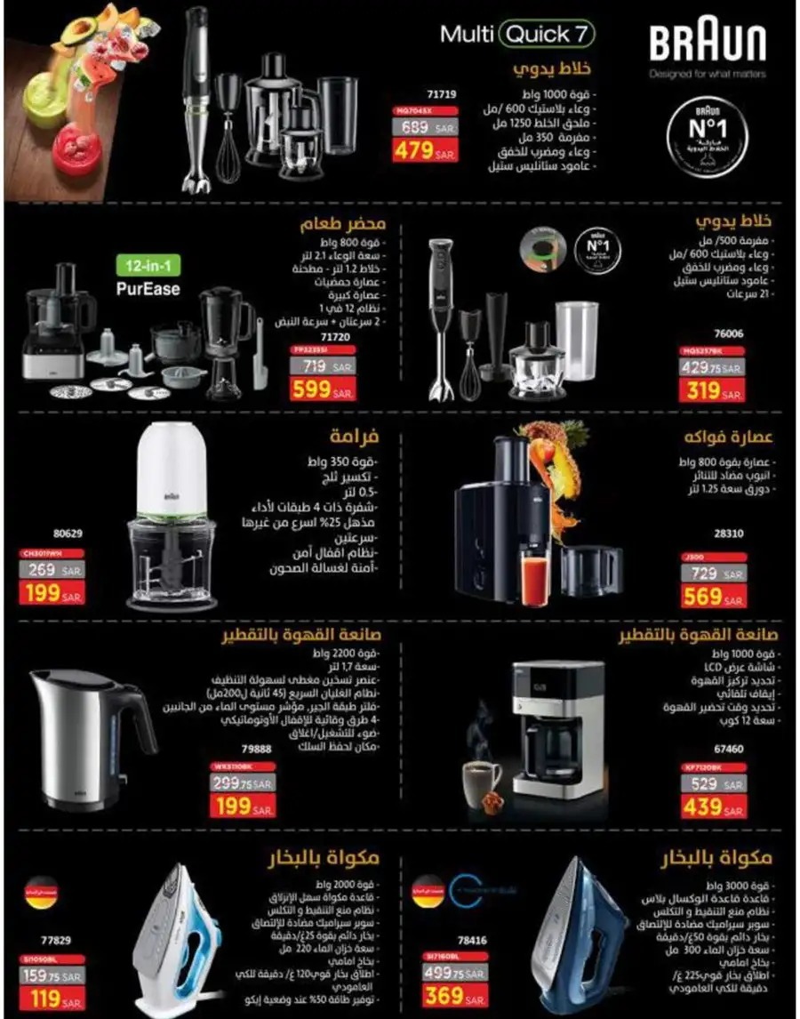 عروض ساكو السعودية