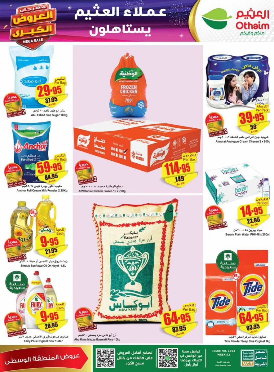 أسواق العثيم