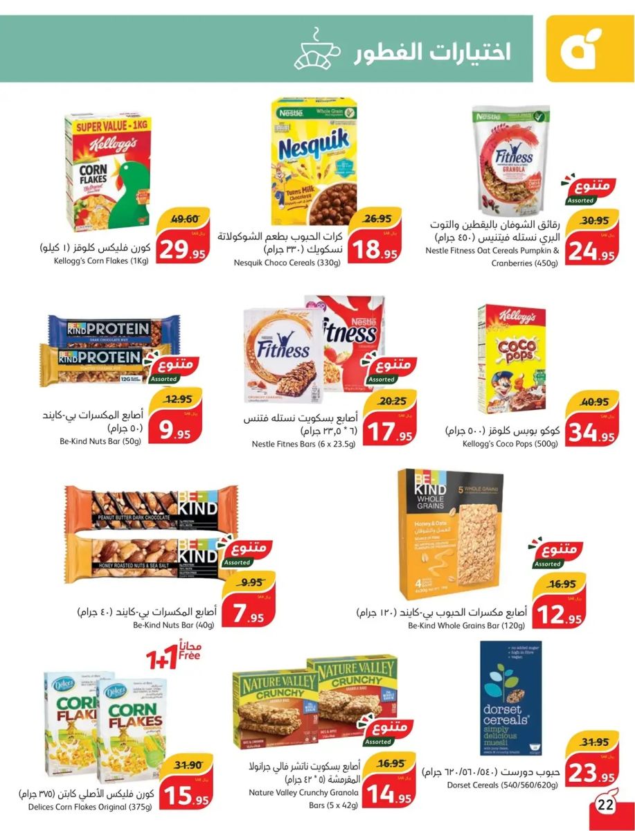  عروض جديدة من أسواق العثيم
