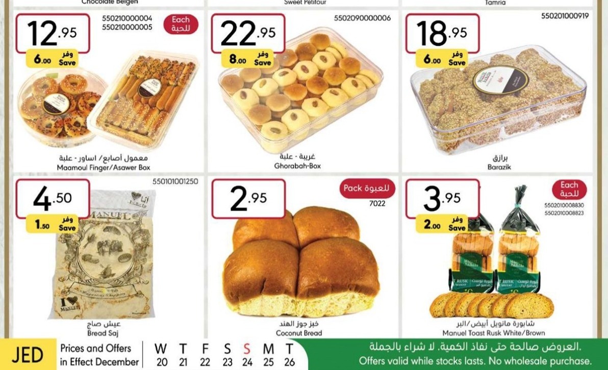 عروض مانويل جدة