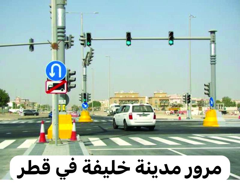 مرور مدينة خليفة