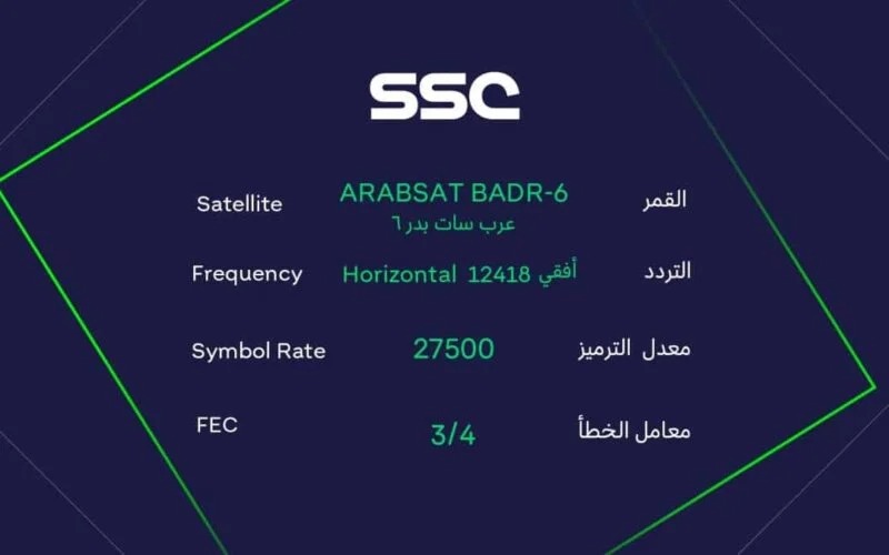 القنوات الناقلة لمباراة الاتحاد والنصر