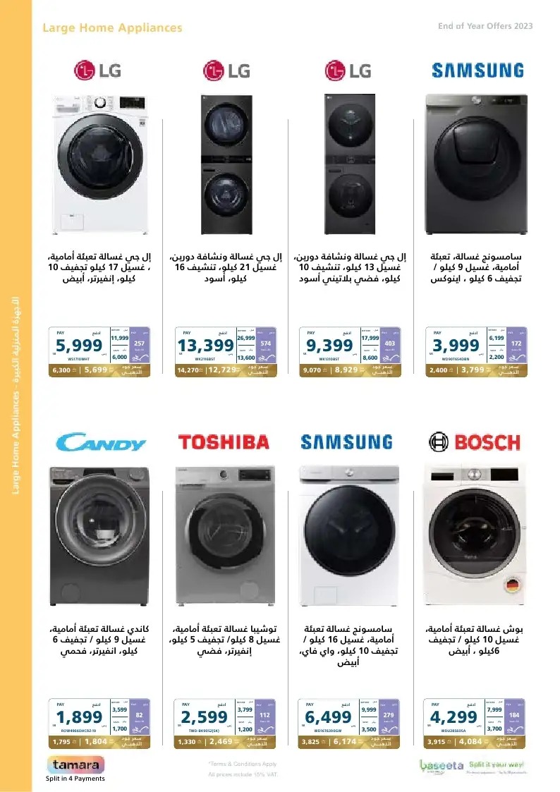 عروض إكسترا الجديدة