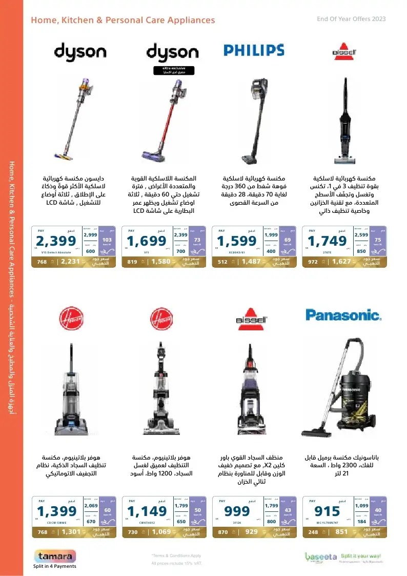 خصومات إكسترا اليوم