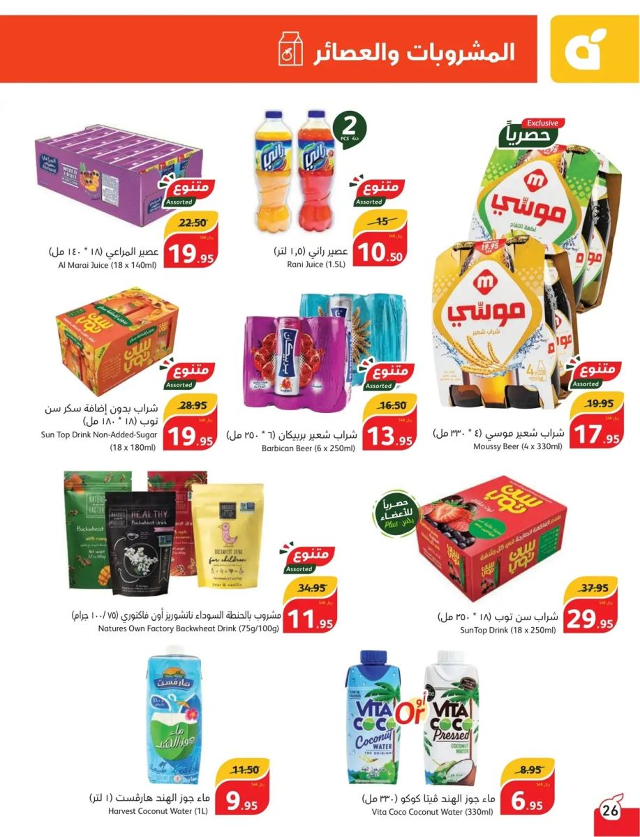 اقوى عروض بنده