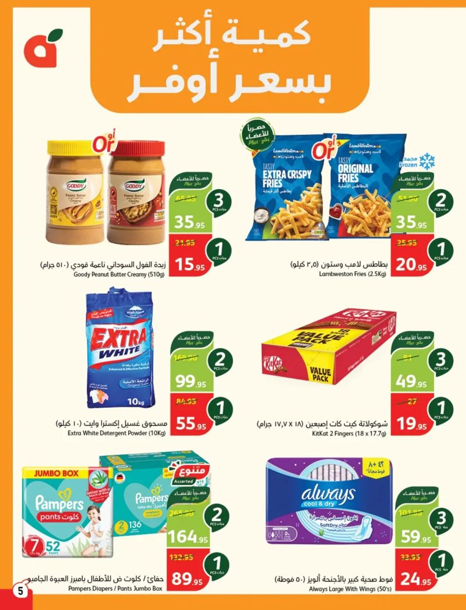 عروض بنده الجديدة