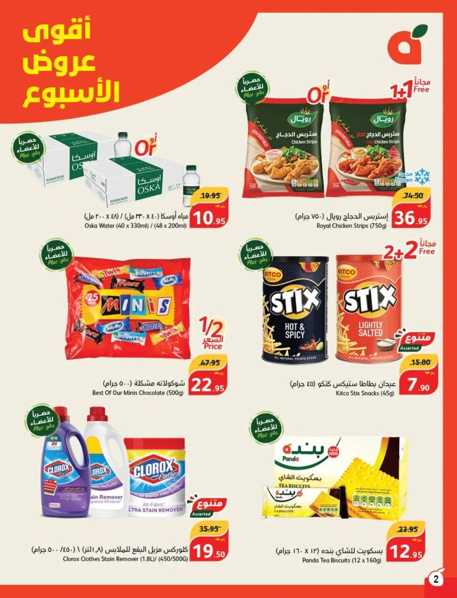 عروض بنده الجديدة