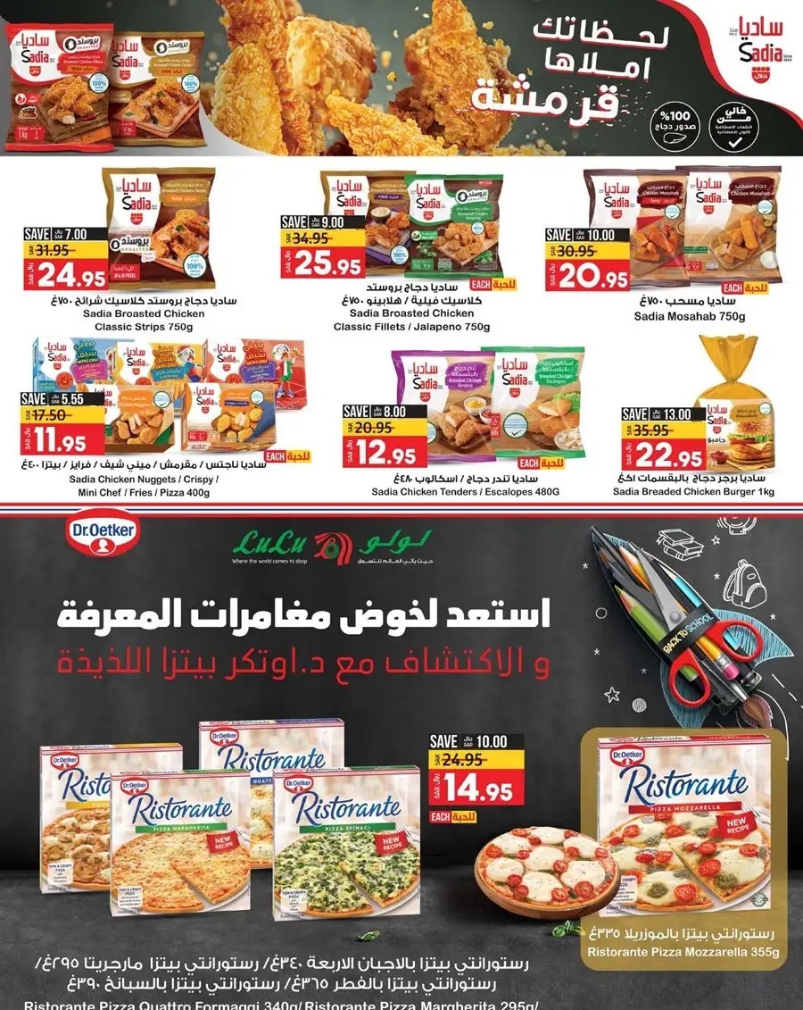 تنزيلات لولو الدمام الجديدة