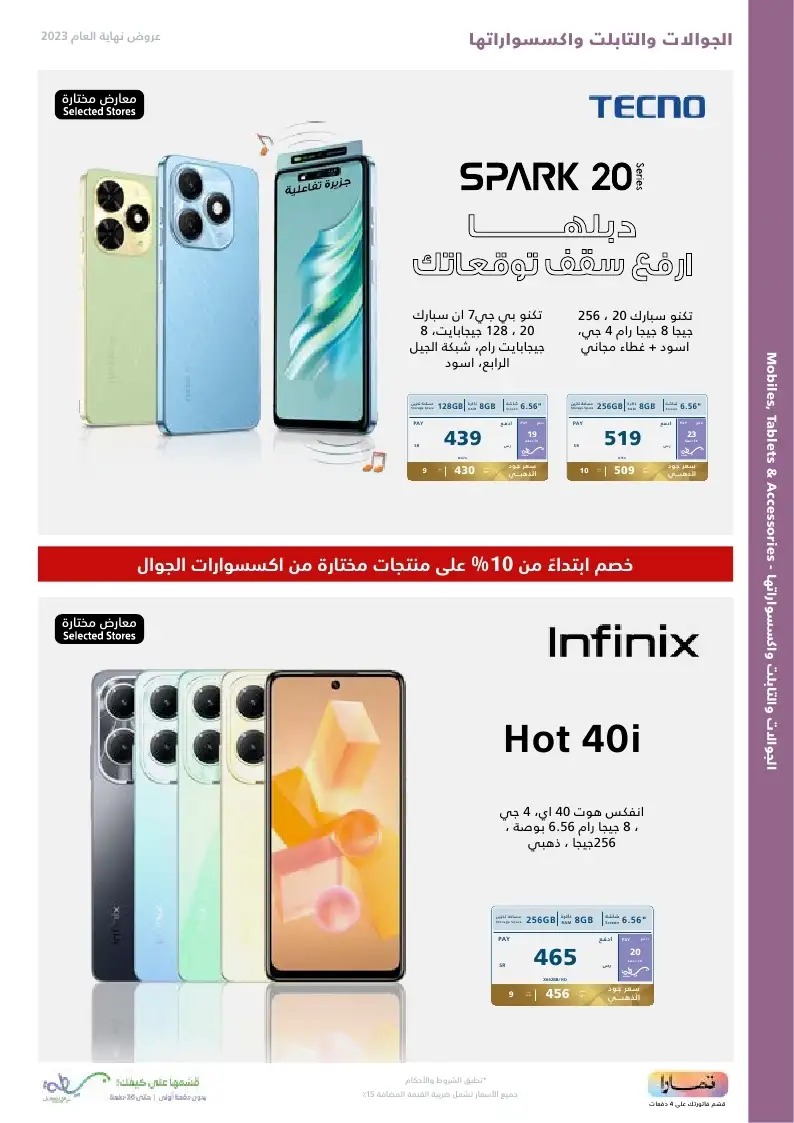 تنزيلات اكسترا السعودية