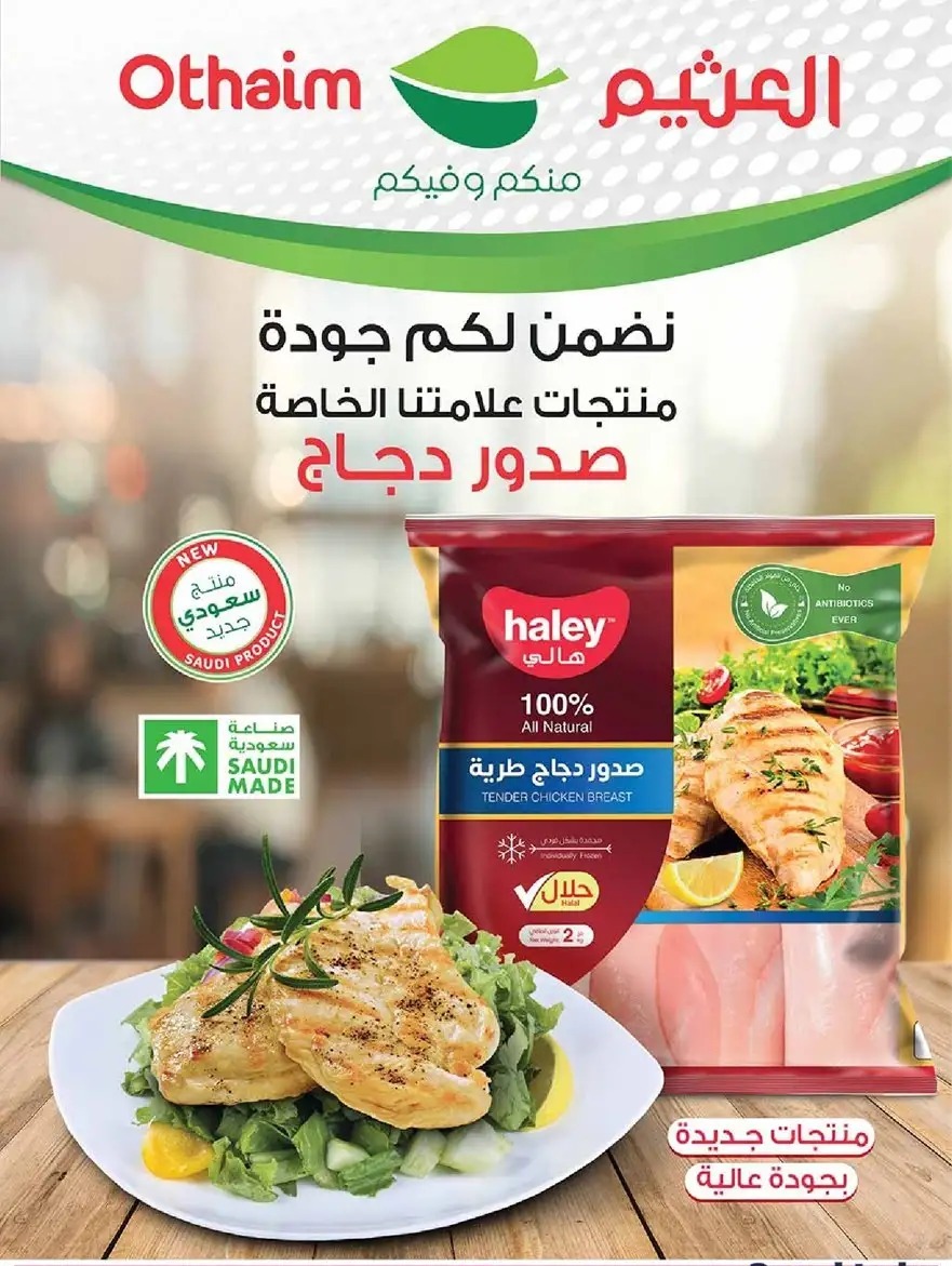 تنزيلات العثيم السعودية