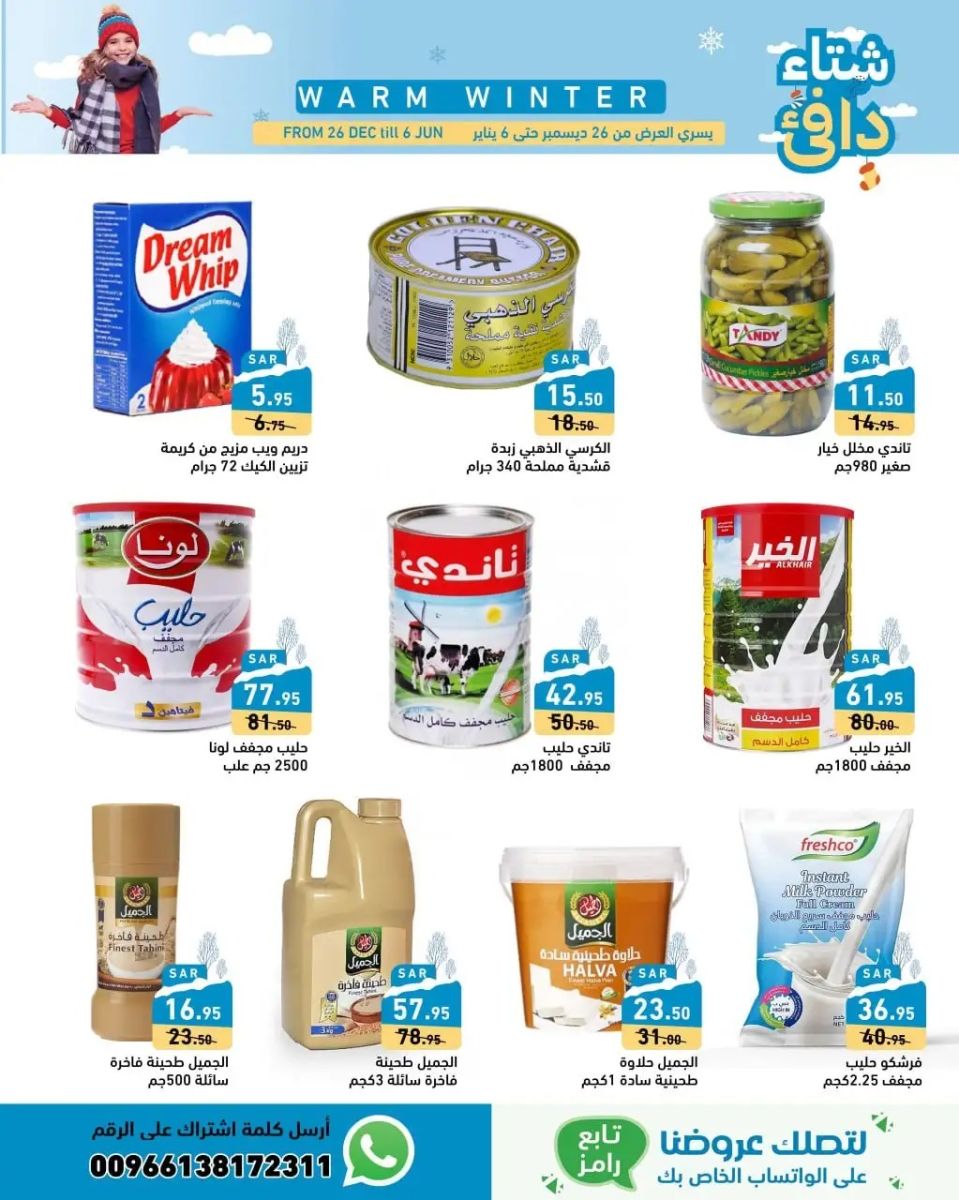 اقوى عروض رامز السعودية