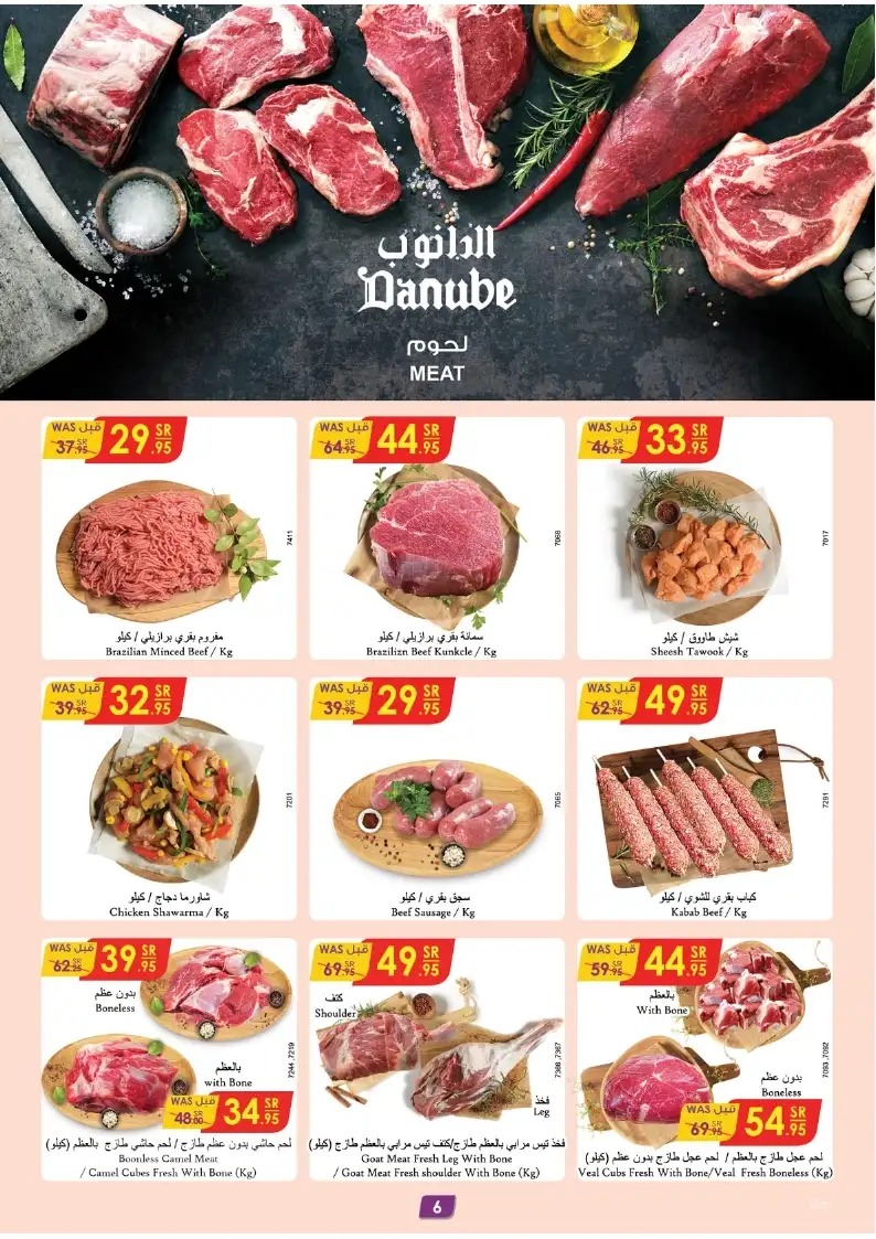 افضل عروض الدانوب الأحساء