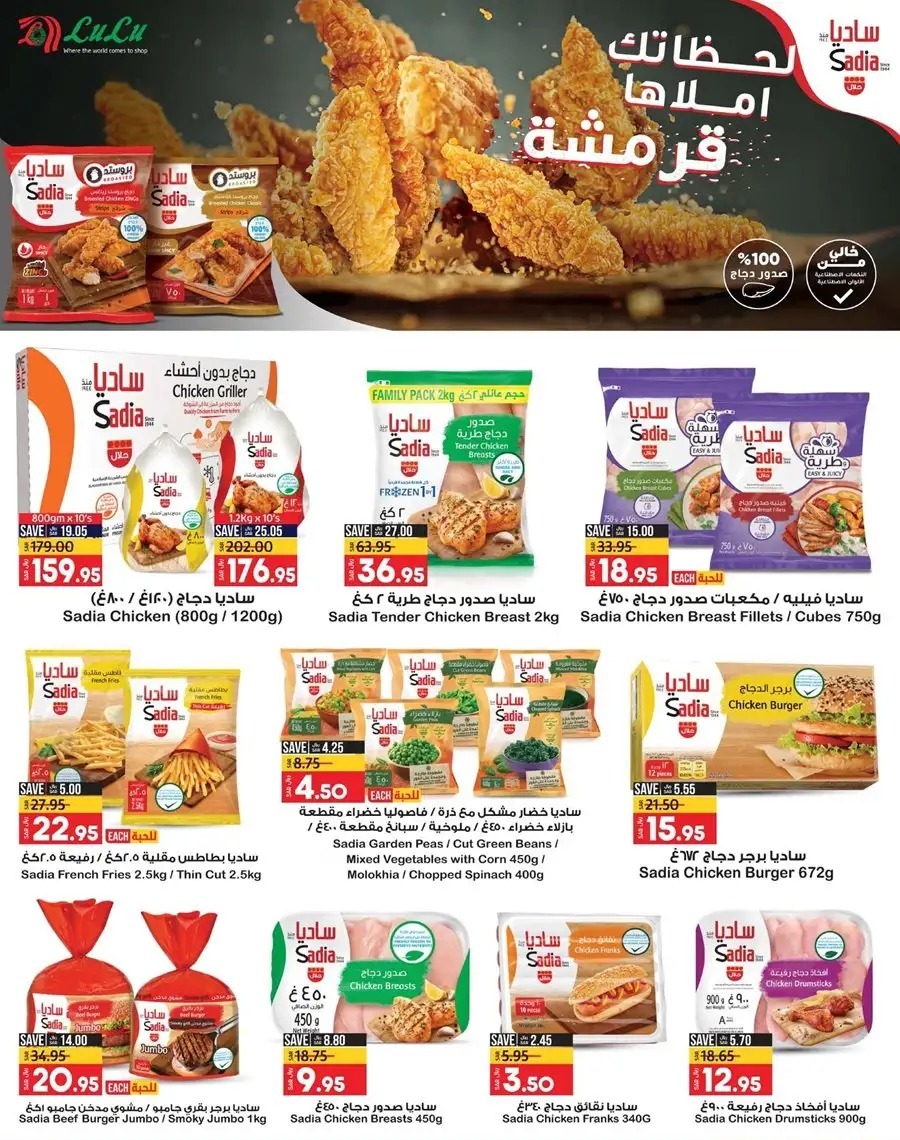 تنزيلات لولو السعودية