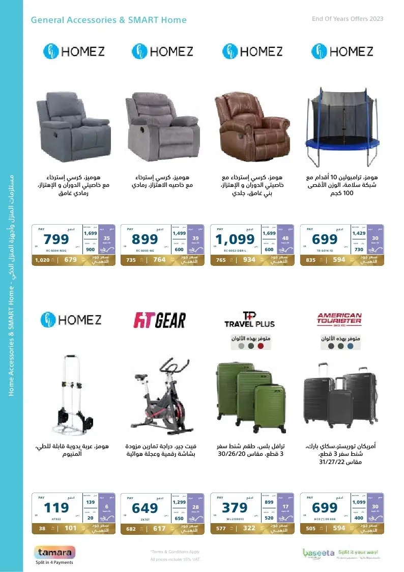 خصومات إكسترا اليوم