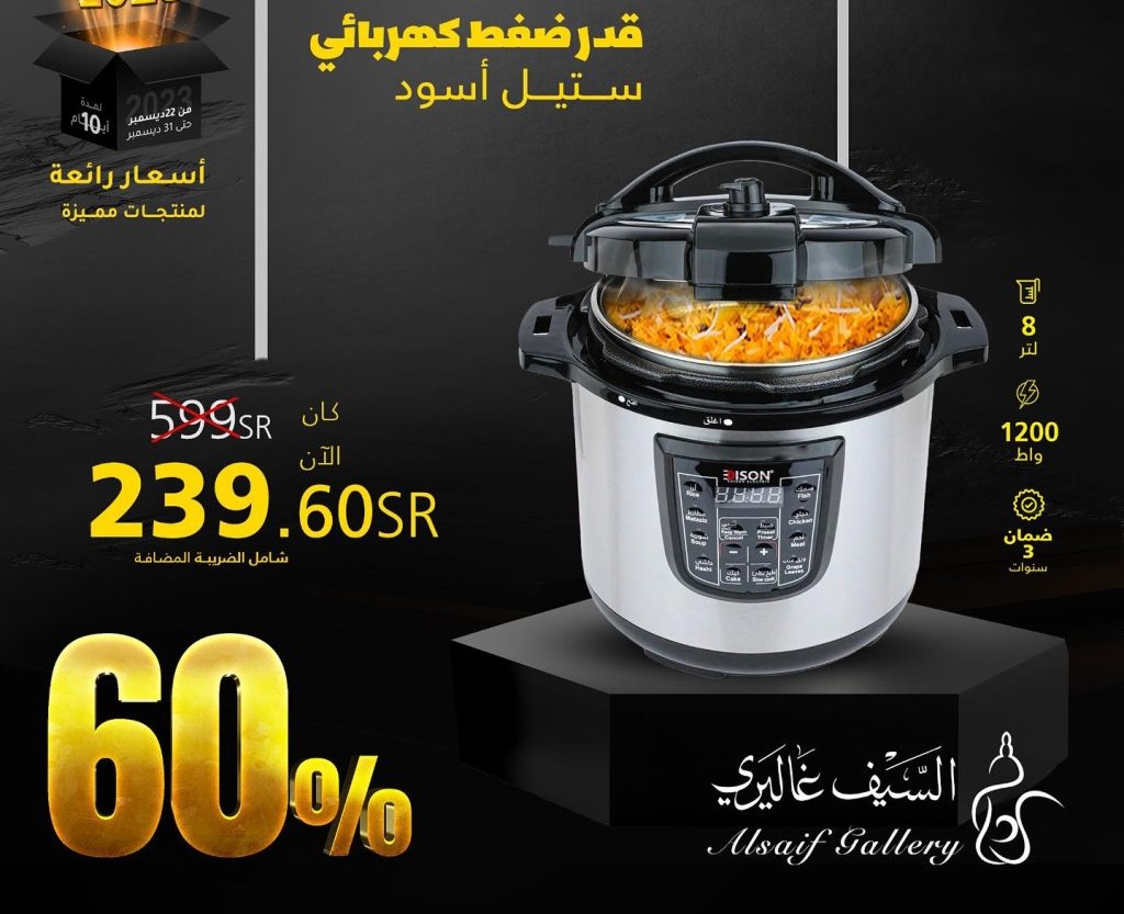 عروض السيف غاليري الجديدة