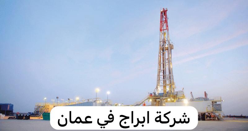 شركة ابراج