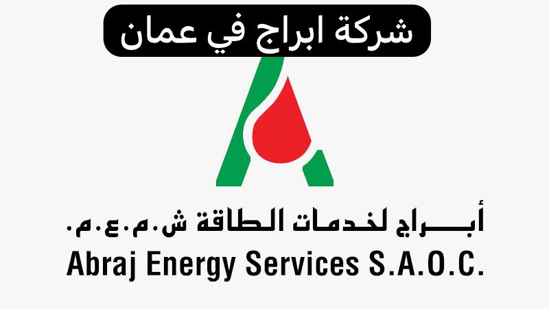 شركة ابراج
