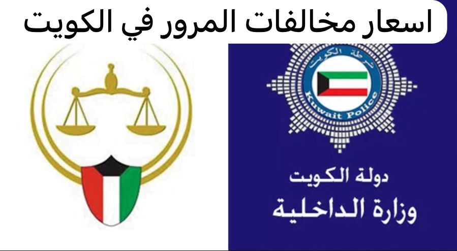 اسعار مخالفات المرور