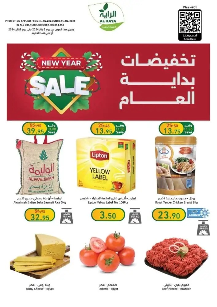 خصومات أسواق الراية اليوم