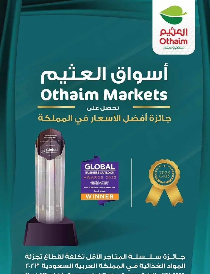 عروض العثيم الجديدة