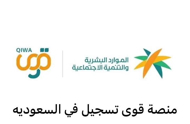 منصة قوى تسجيل